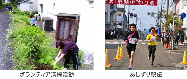 病院職員による清掃活動と地域の駅伝大会参加の様子